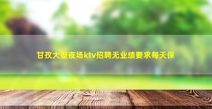 营口夜场招聘